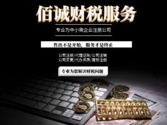0元公司注冊、專業代理記賬、資質代辦與技術推廣服務一站式解決方案