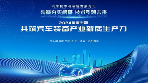 全球招募 2024汽車技術與裝備發展獅山大會誠邀參與，聚焦不間斷電源設備技術革新