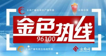 王喜良市長(zhǎng)做客金色熱線，共話昆明網(wǎng)絡(luò)技術(shù)轉(zhuǎn)讓新機(jī)遇